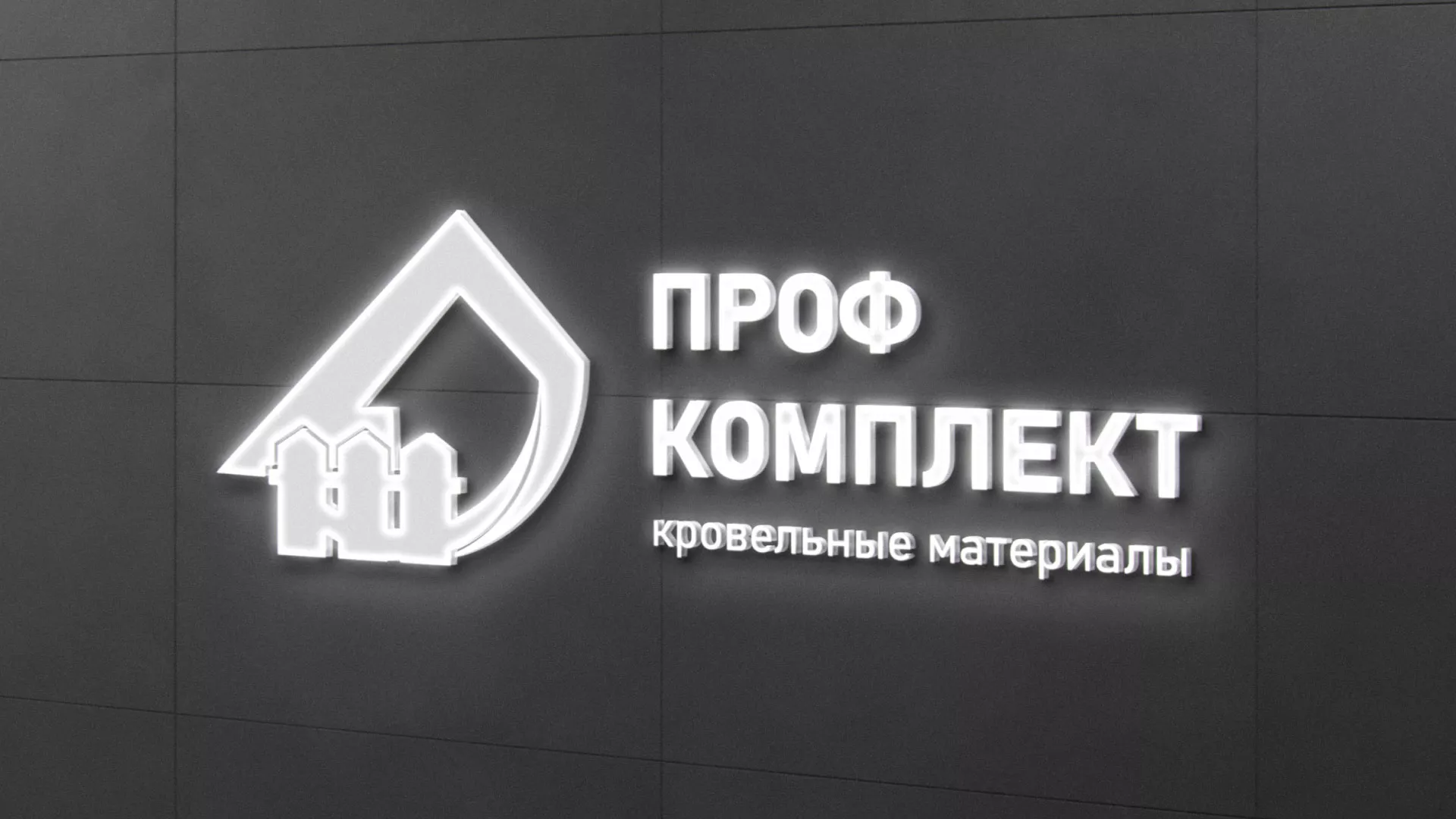 Разработка логотипа «Проф Комплект» в Свердловском